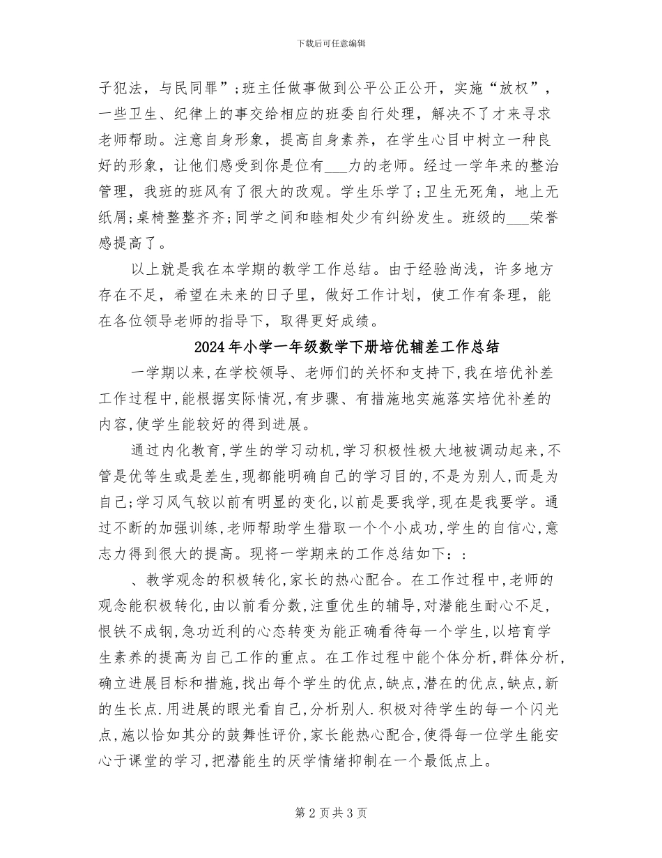 2024年小学一年级教师语文教学工作总结_第2页