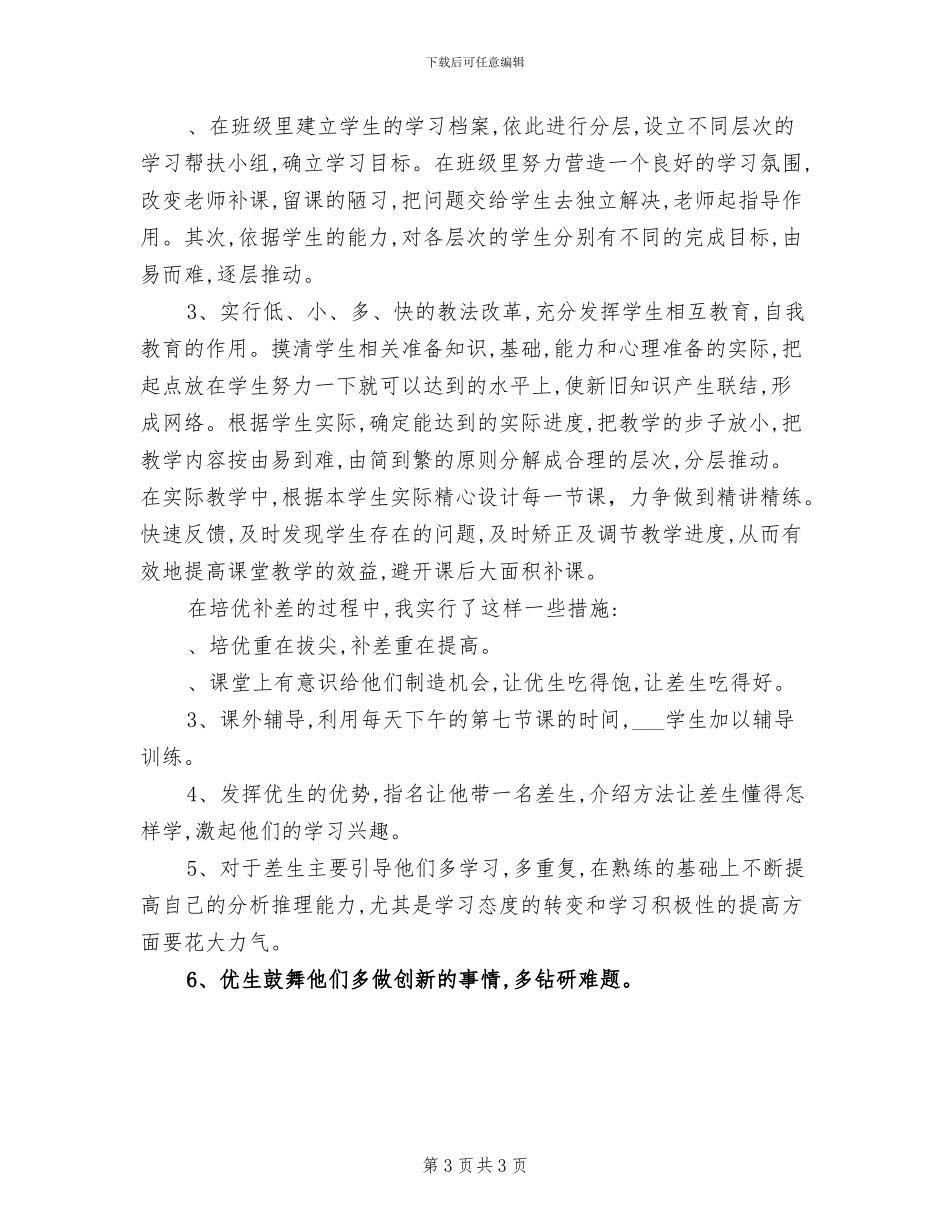 2024年小学一年级教师语文教学工作总结_第3页
