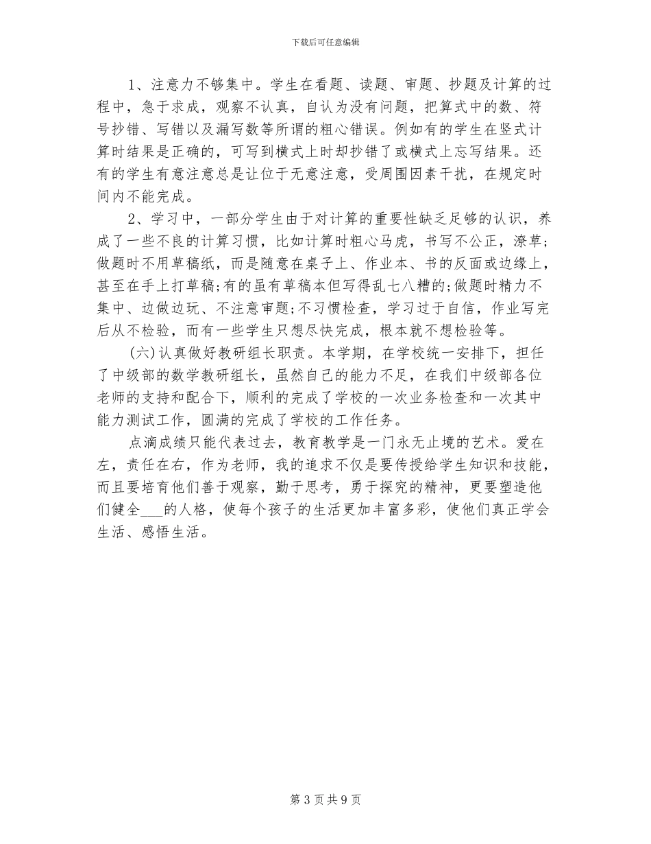 2024年小学一年级数学教学工作总结_第3页