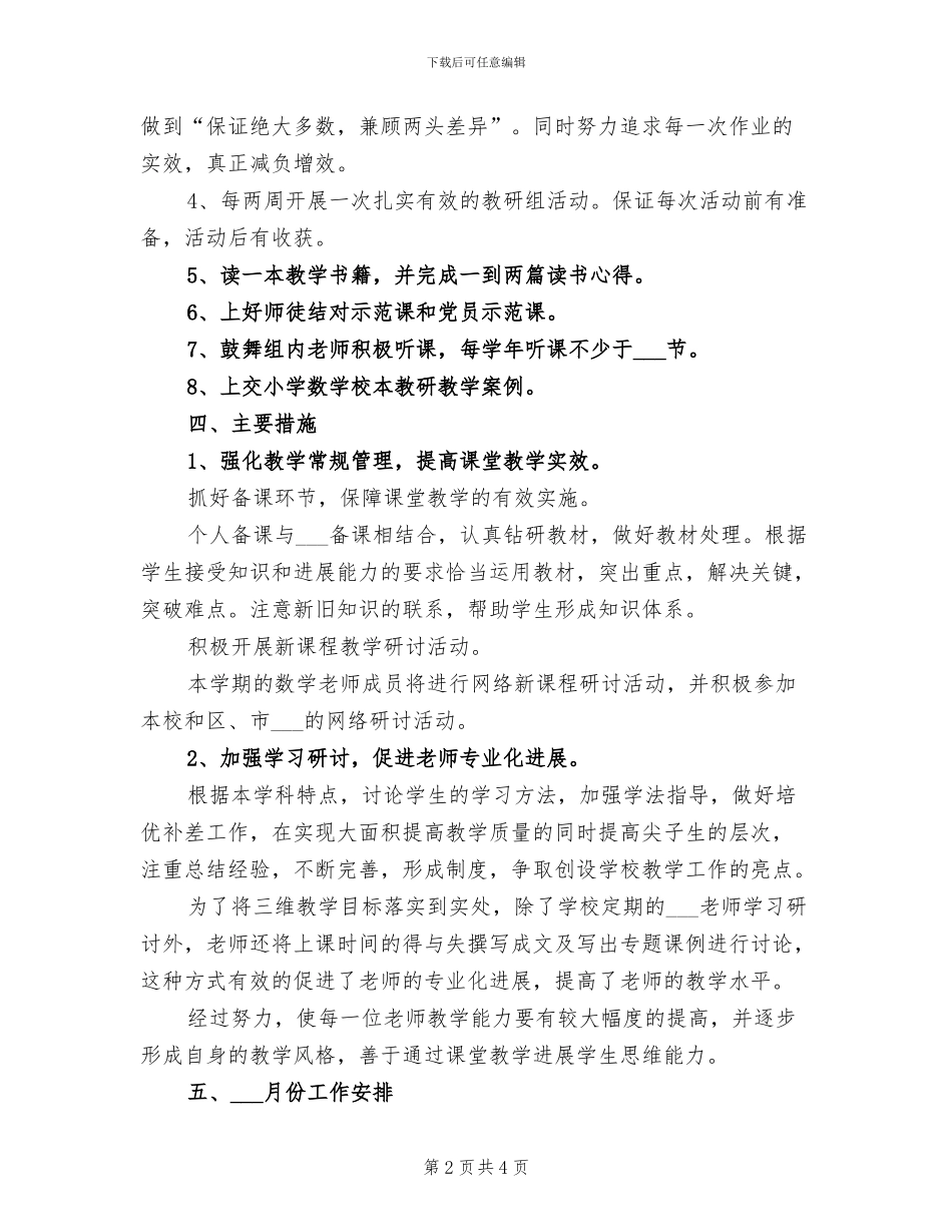 2024年小学一年级数学教师五月份工作总结计划_第2页