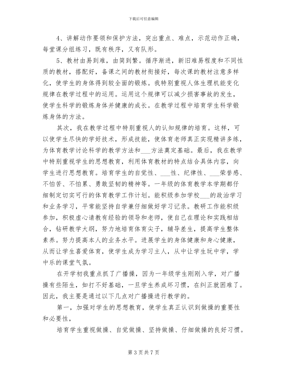 2024年小学一年级下册音乐教学工作总结_第3页