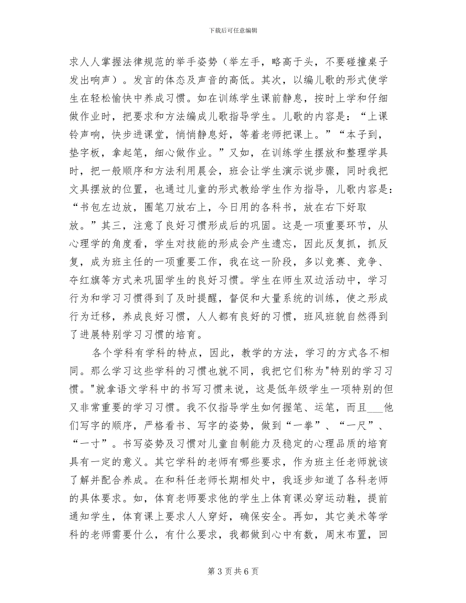 2024年小学一年级班主任工作总结报告_第3页