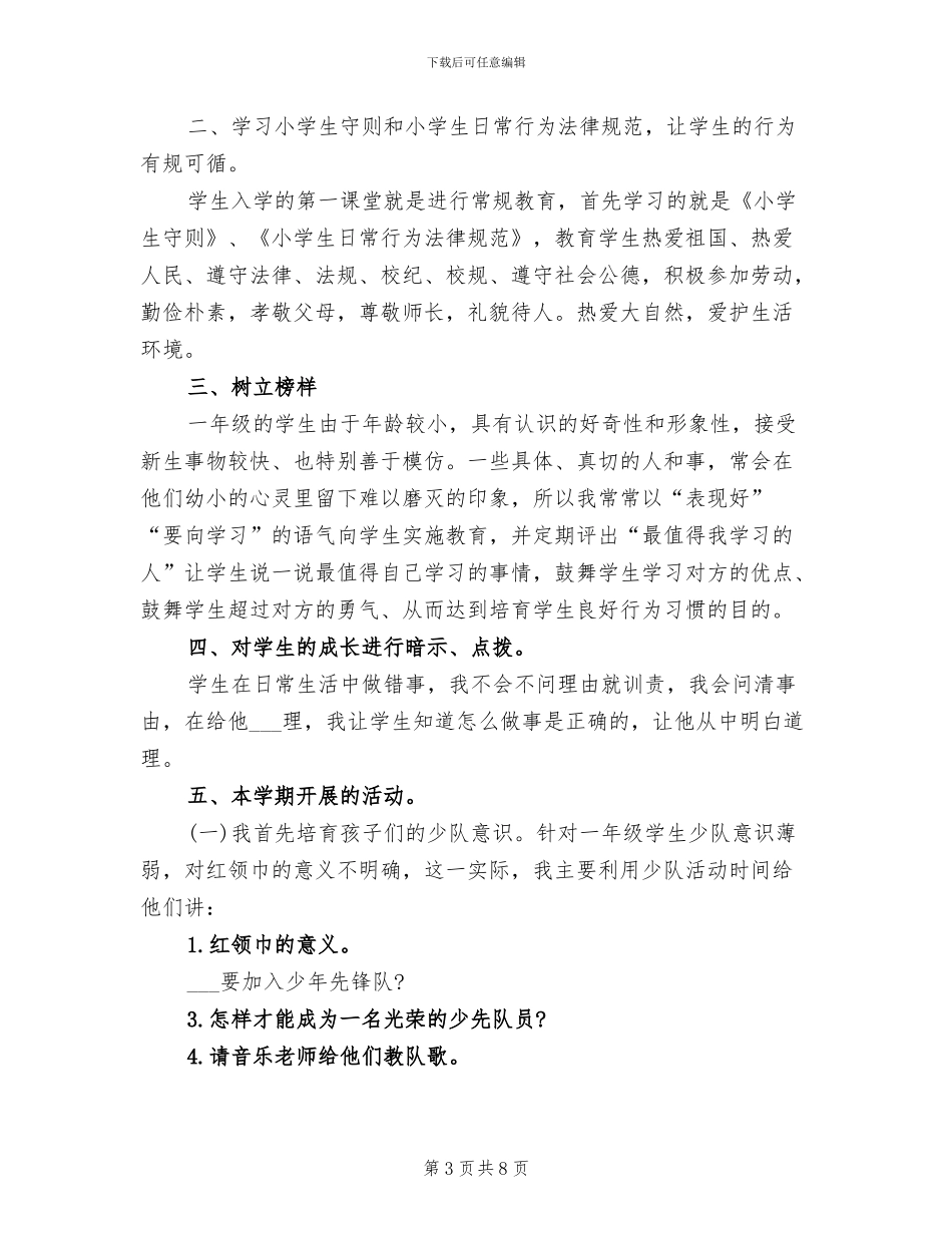 2024年小学一年级少先队工作总结_第3页