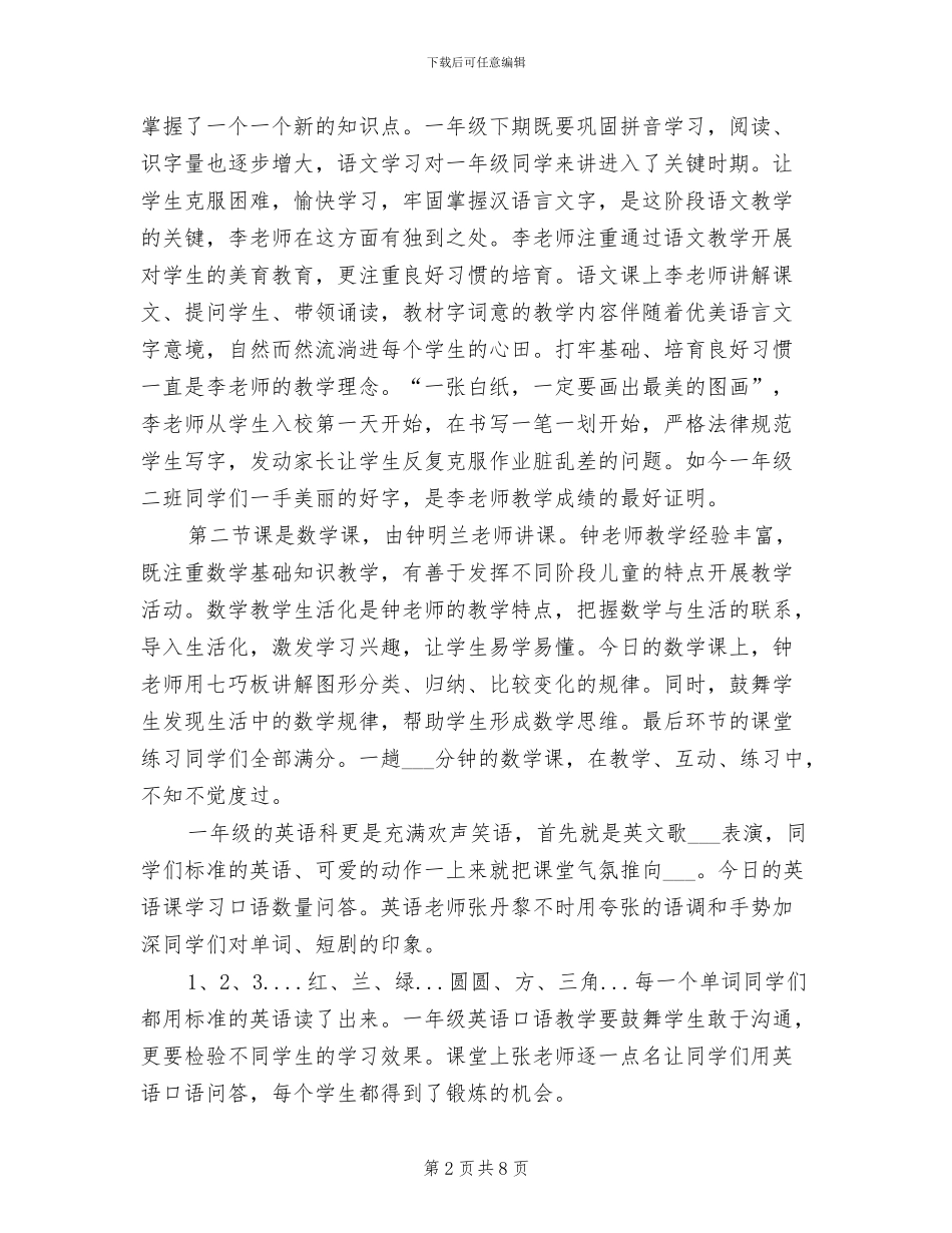 2024年小学一年级家长开放日活动总结_第2页