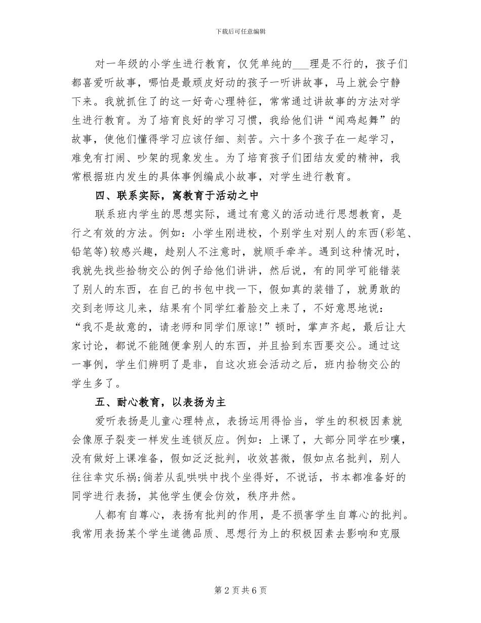 2024年小学一年级第二学期班务工作总结_第2页