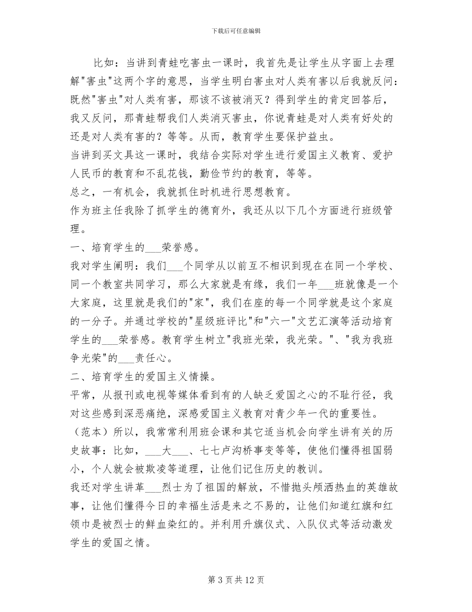 2024年小学一年语文教学工作总结_第3页