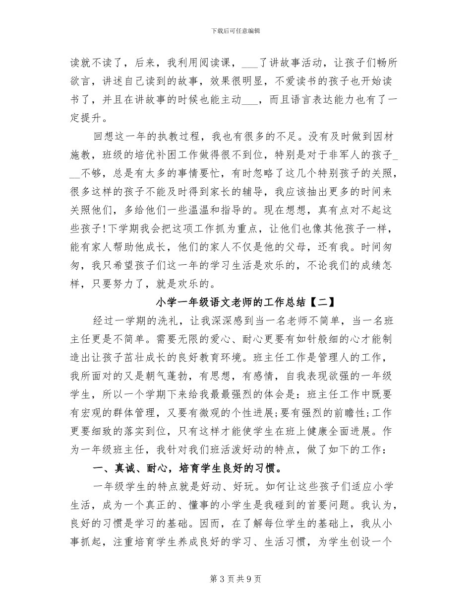 2024年小学一年级语文教师的工作总结_第3页