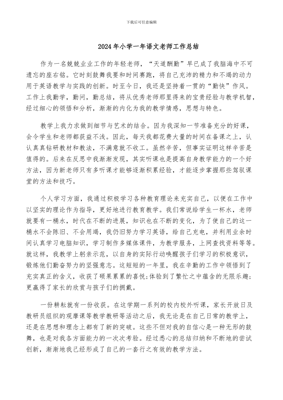 2024年小学一年语文老师工作总结_第1页