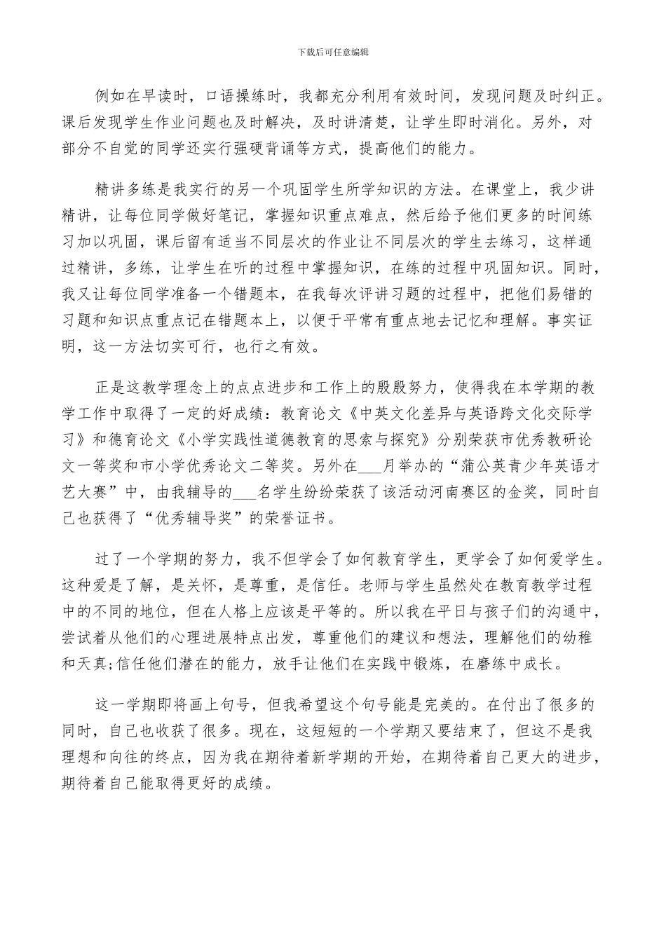 2024年小学一年语文老师工作总结_第2页