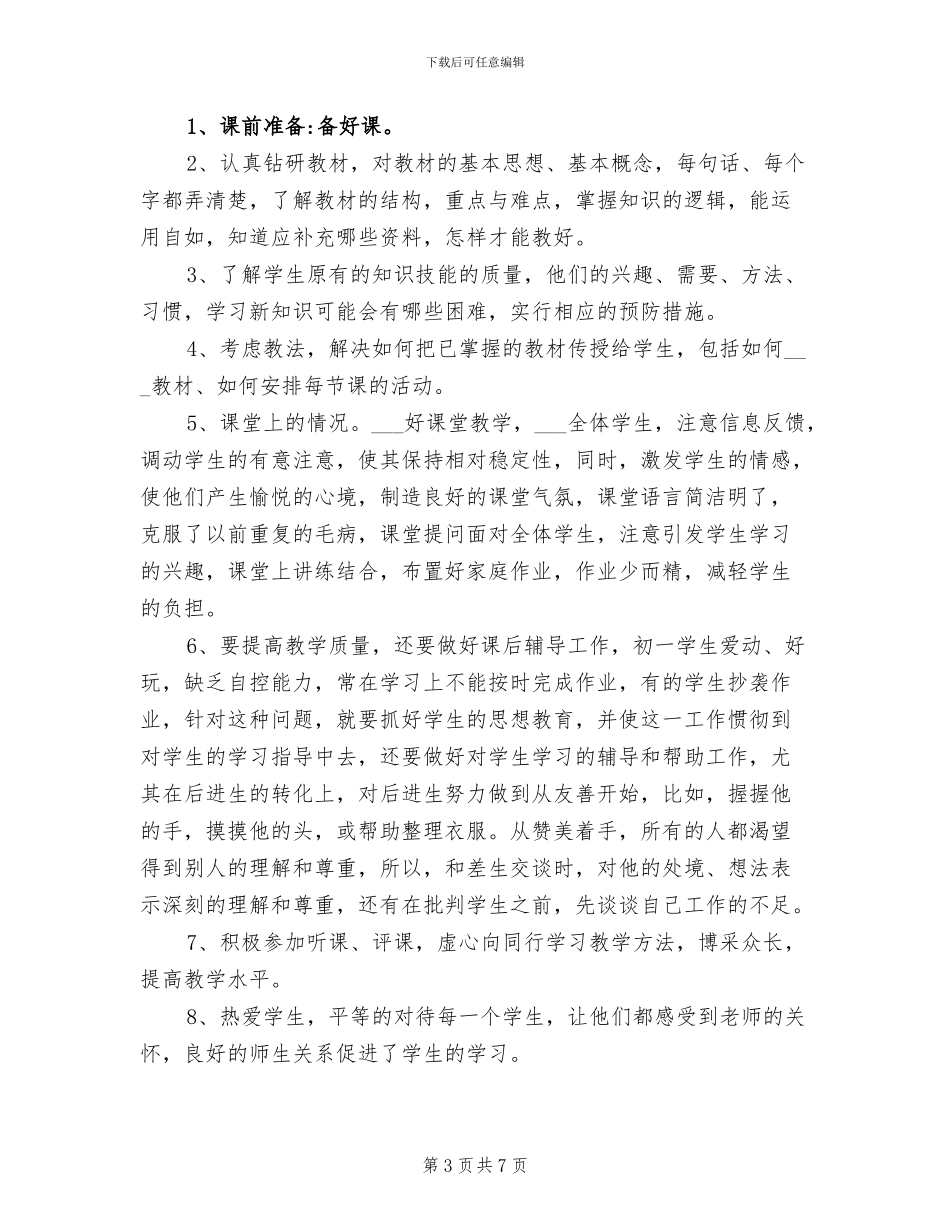 2024年小学一级教师履职总结_第3页