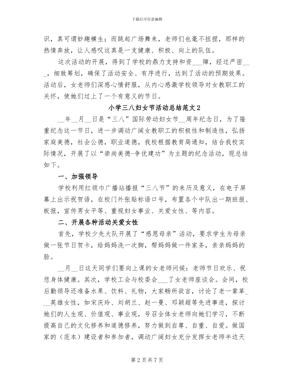2024年小学三八妇女节活动总结范文_第2页