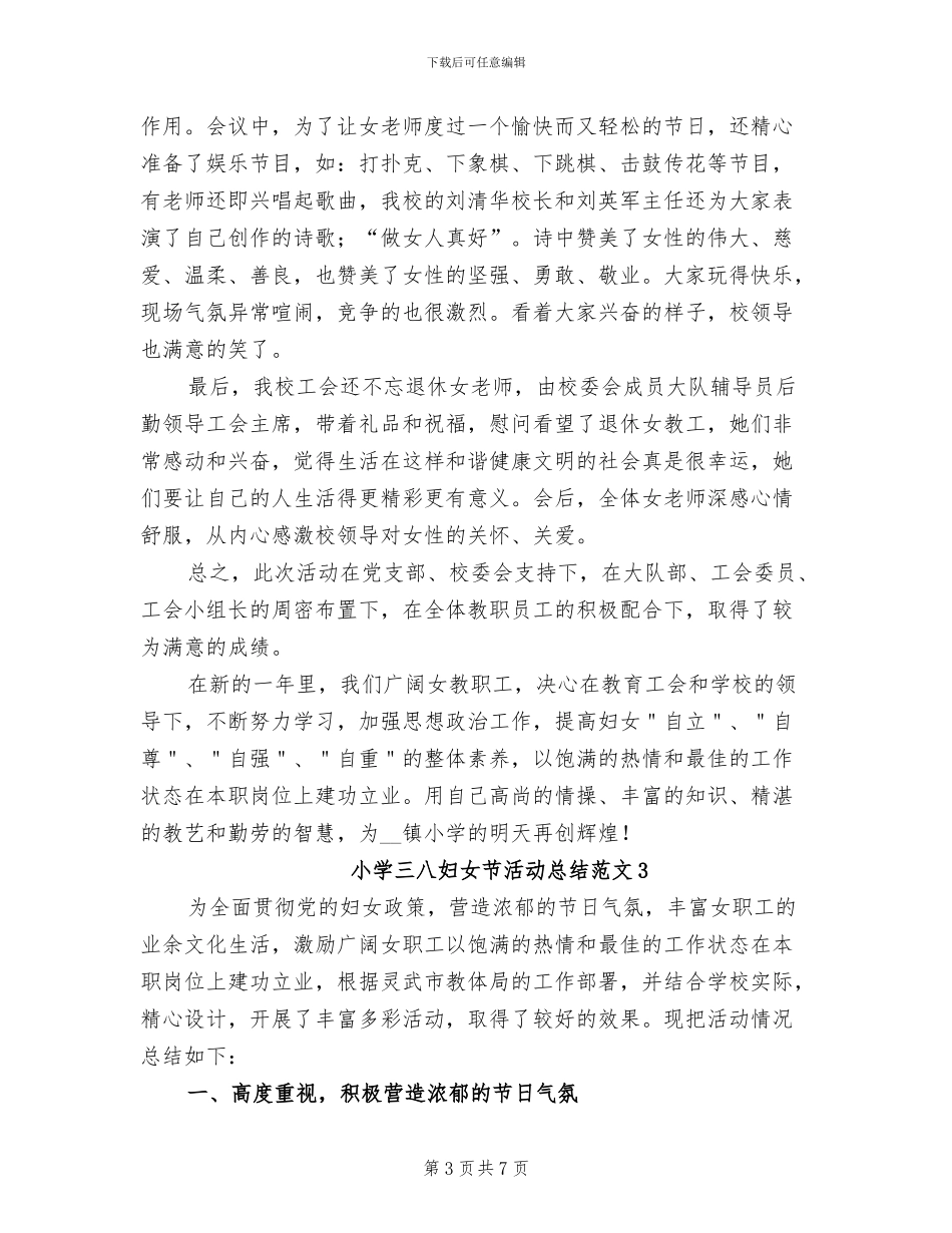2024年小学三八妇女节活动总结范文_第3页
