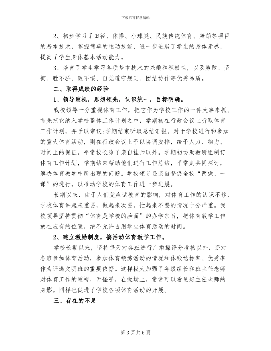 2024年小学三年级上语文教学总结_第3页