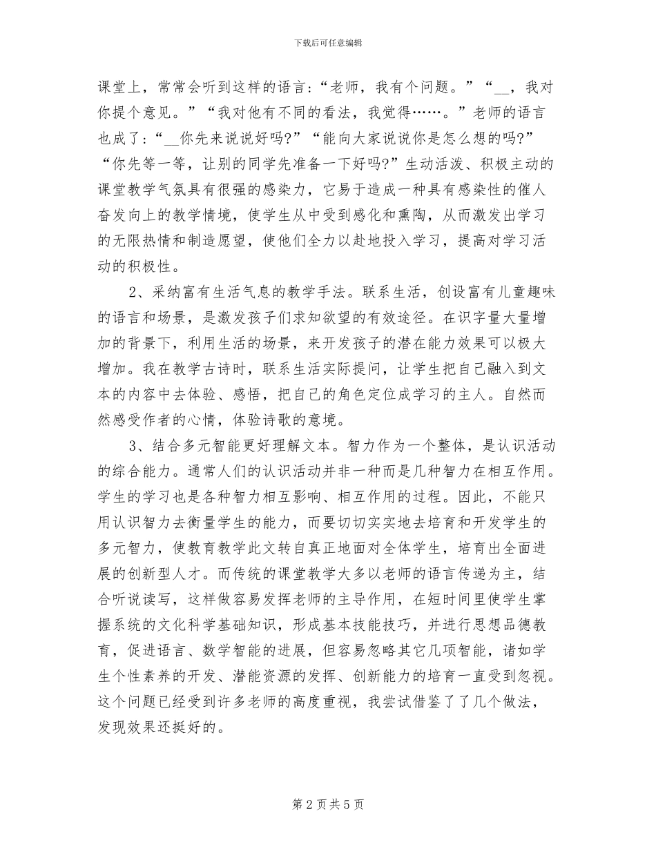 2024年小学三年级上册语文教师教学工作总结_第2页