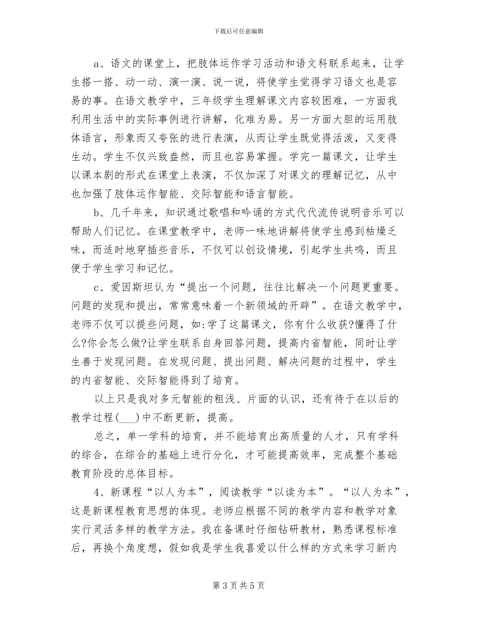 2024年小学三年级上册语文教师教学工作总结_第3页