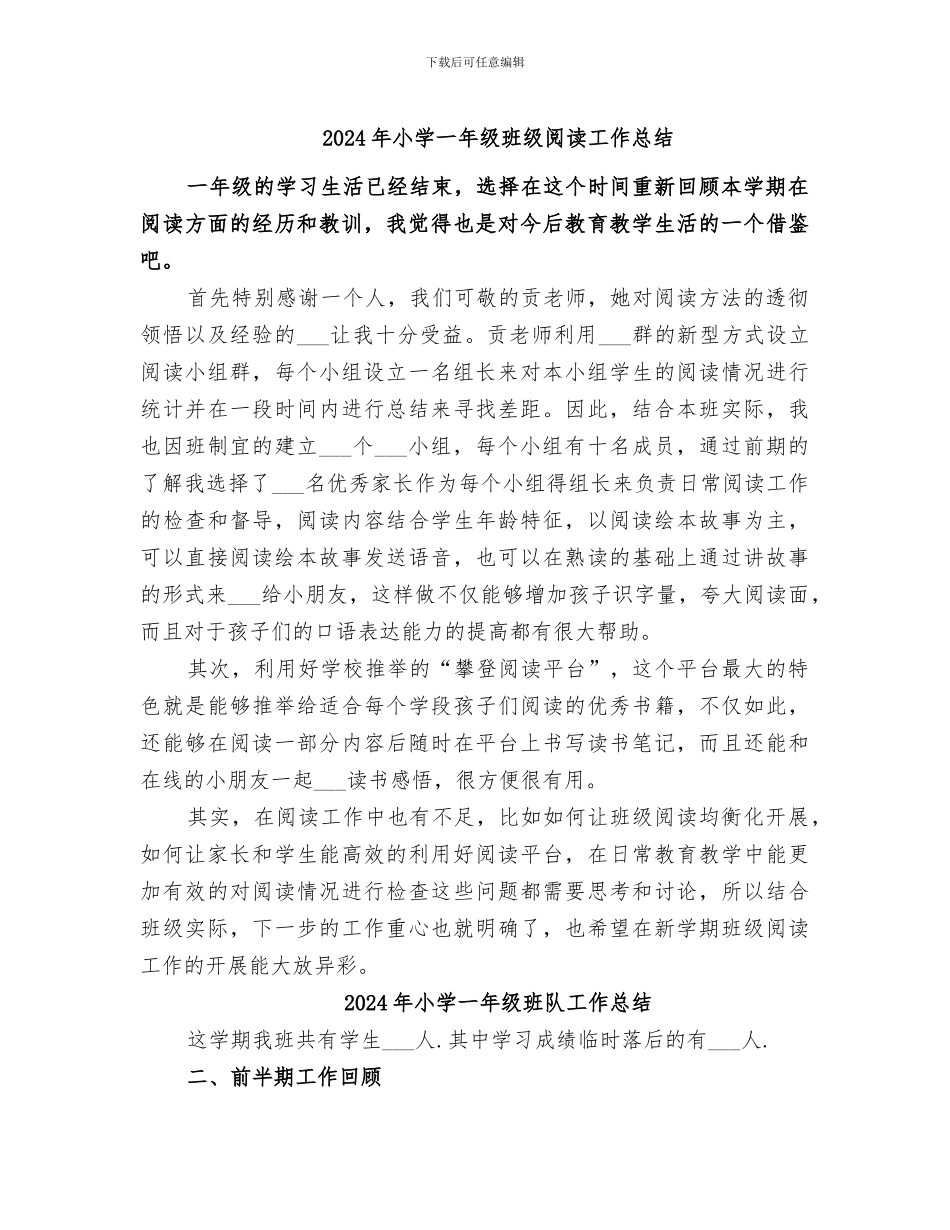 2024年小学一年级班级阅读工作总结_第1页