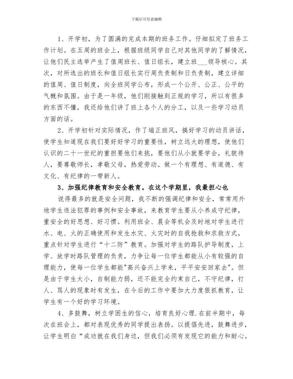 2024年小学一年级班级阅读工作总结_第2页