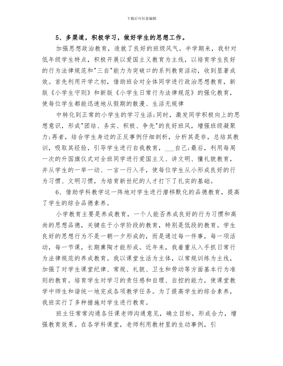 2024年小学一年级班级阅读工作总结_第3页
