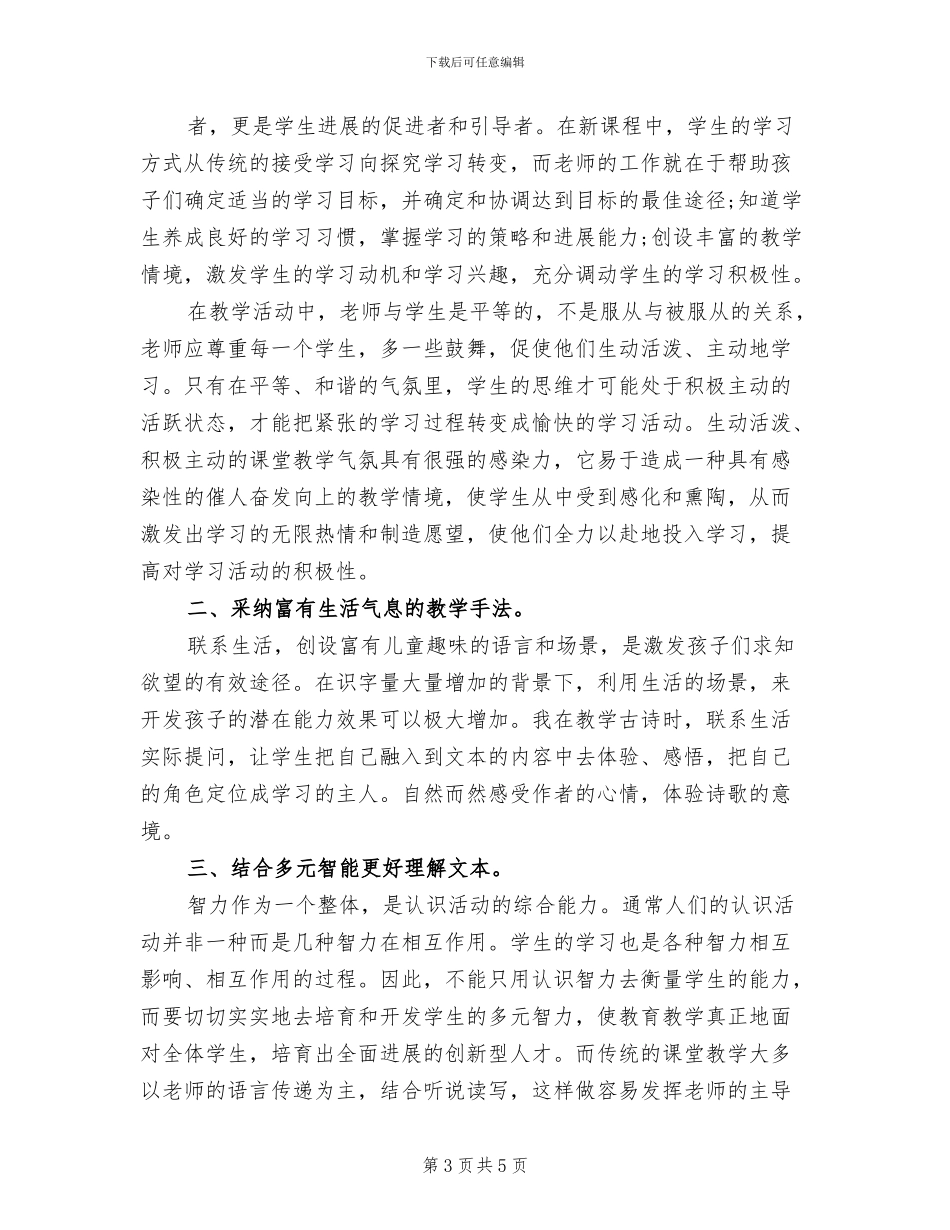 2024年小学三年级上学期语文教学工作总结_第3页