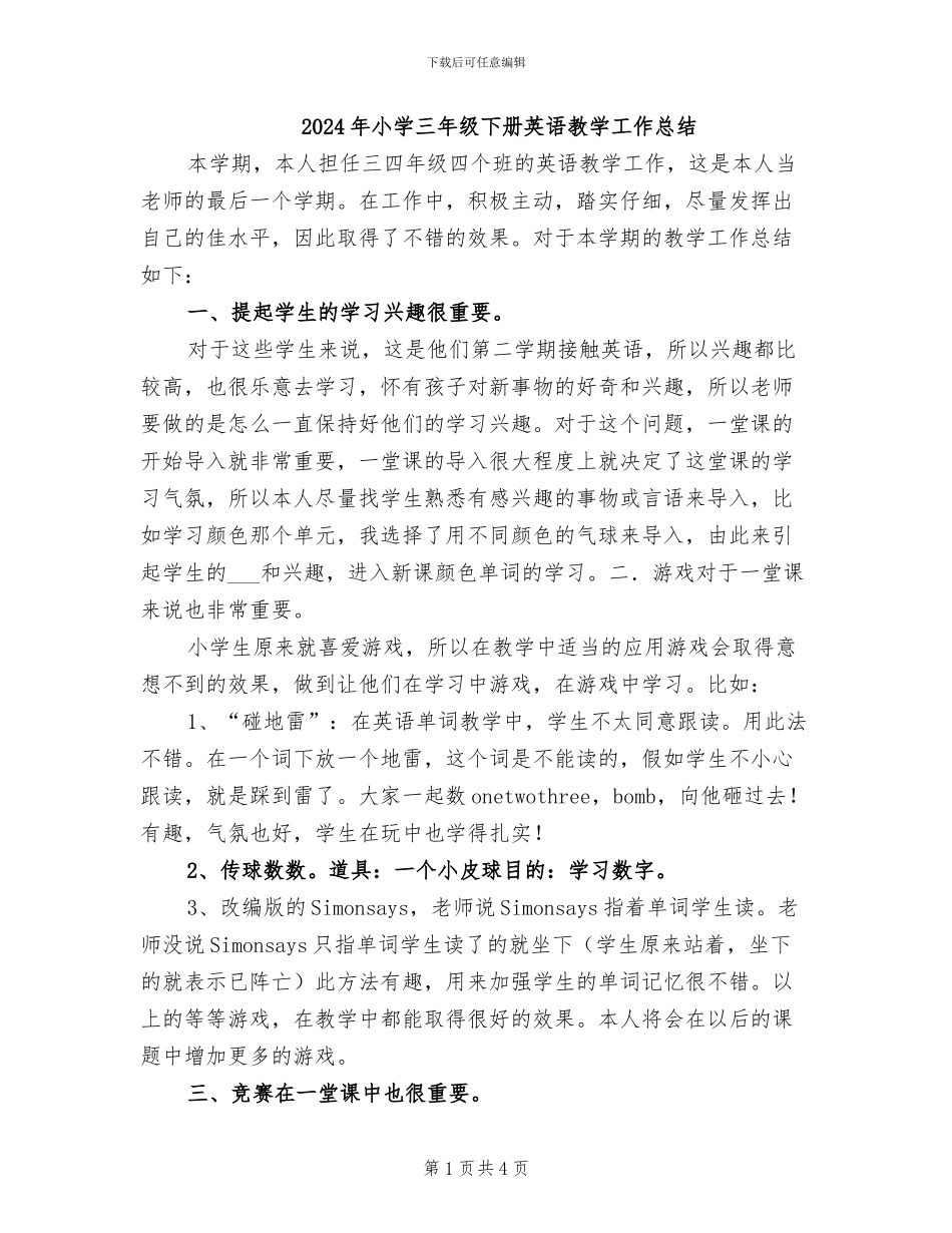 2024年小学三年级下册英语教学工作总结_第1页