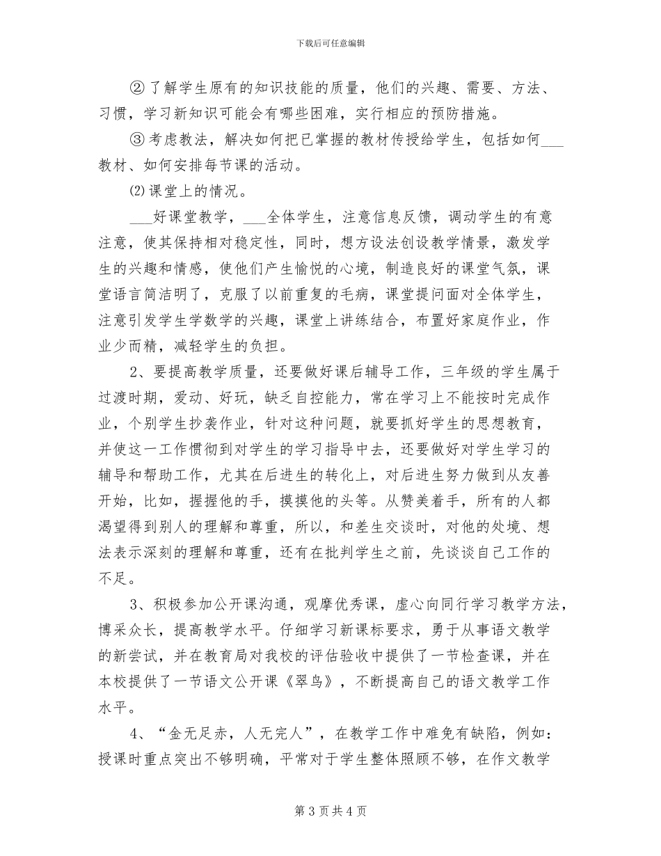 2024年小学三年级下册英语教学工作总结_第3页