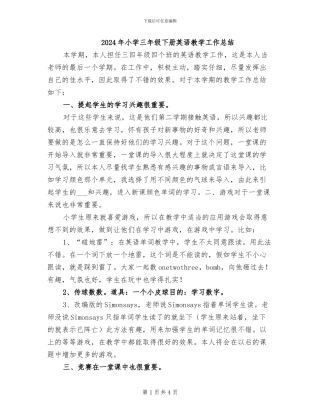 2024年小学三年级下册英语教学工作总结