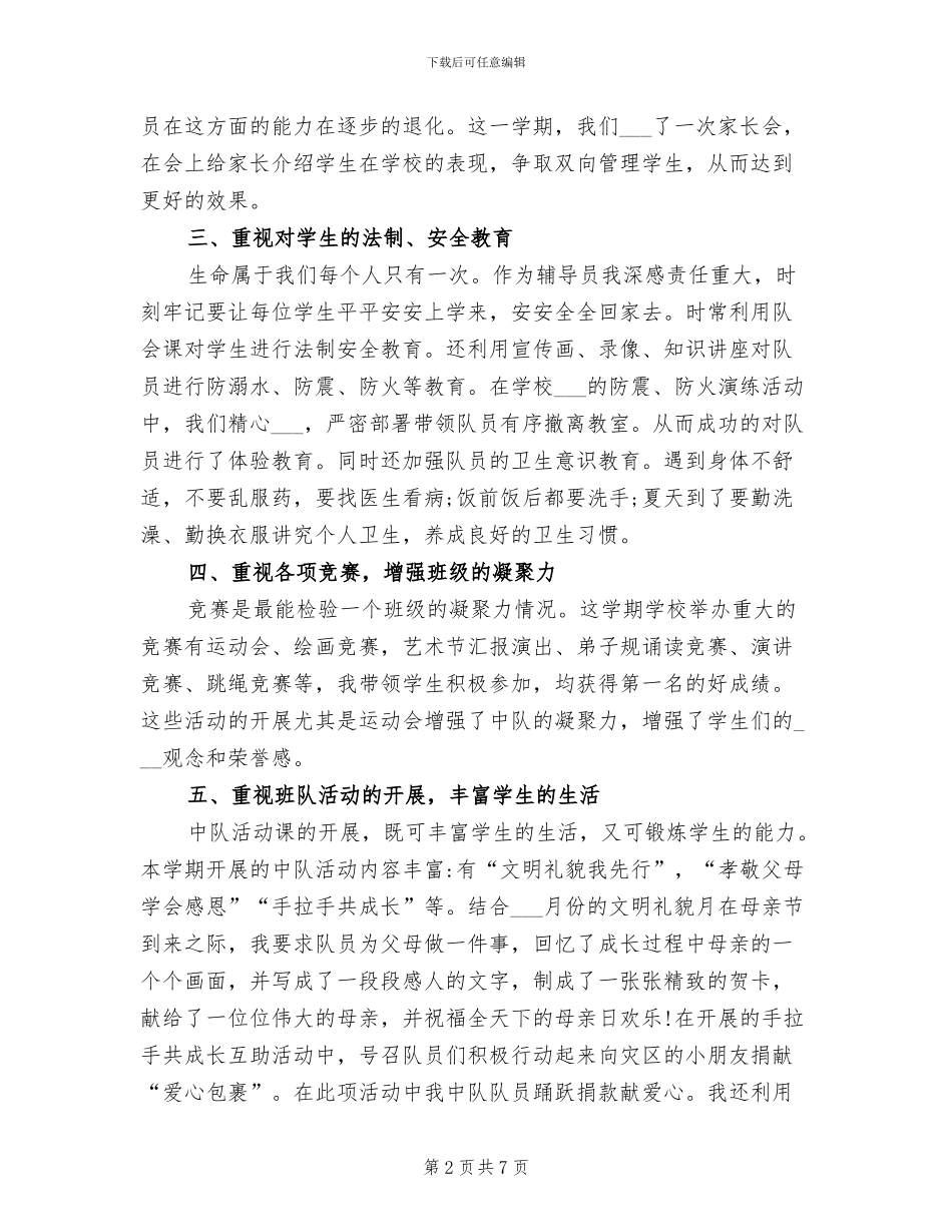 2024年小学三年级中队的工作总结_第2页