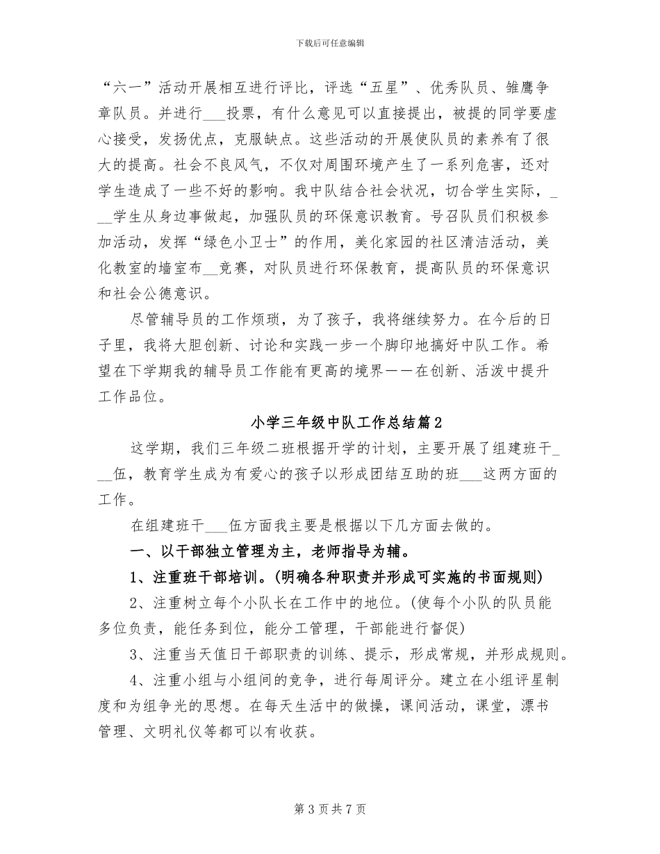 2024年小学三年级中队的工作总结_第3页