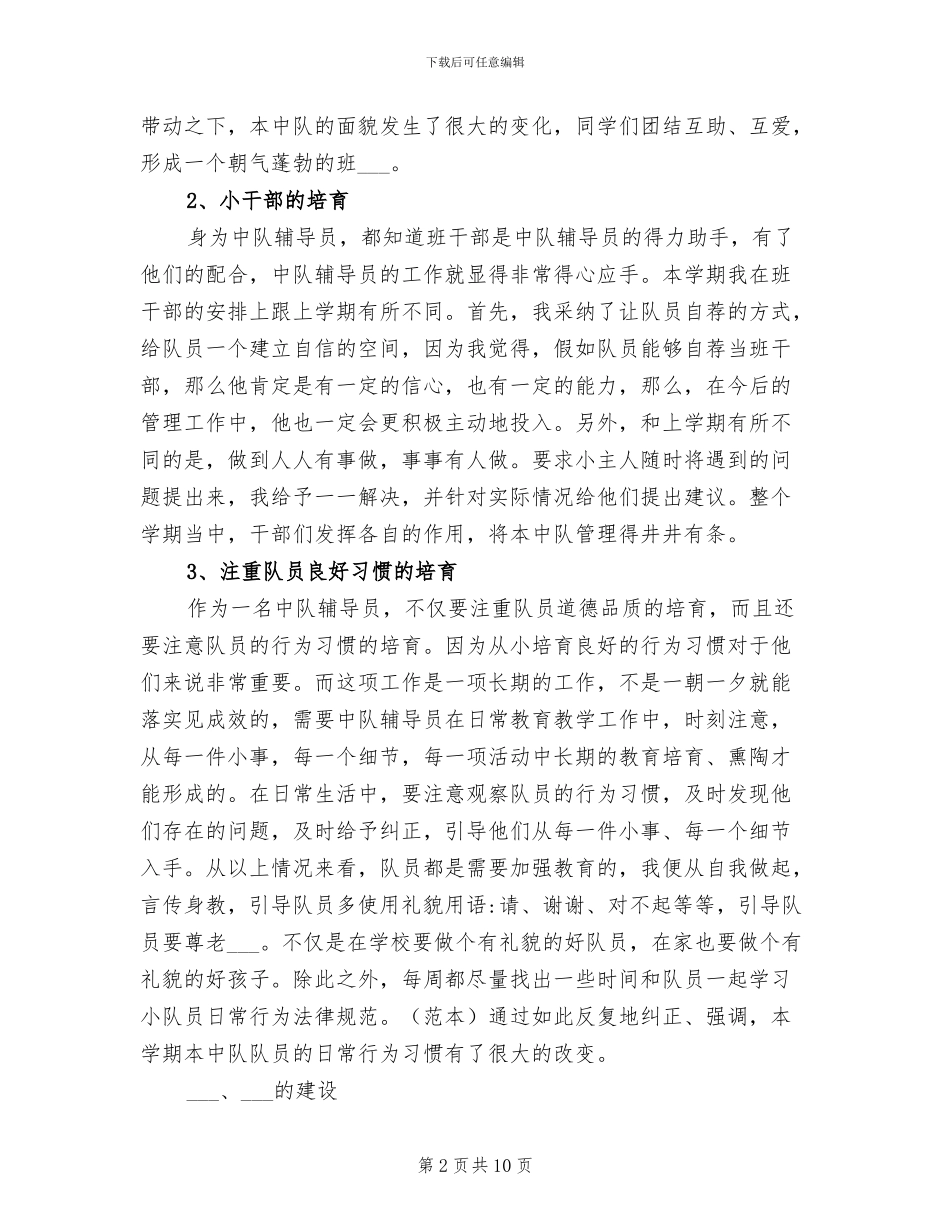 2024年小学三年级少先队工作总结_第2页