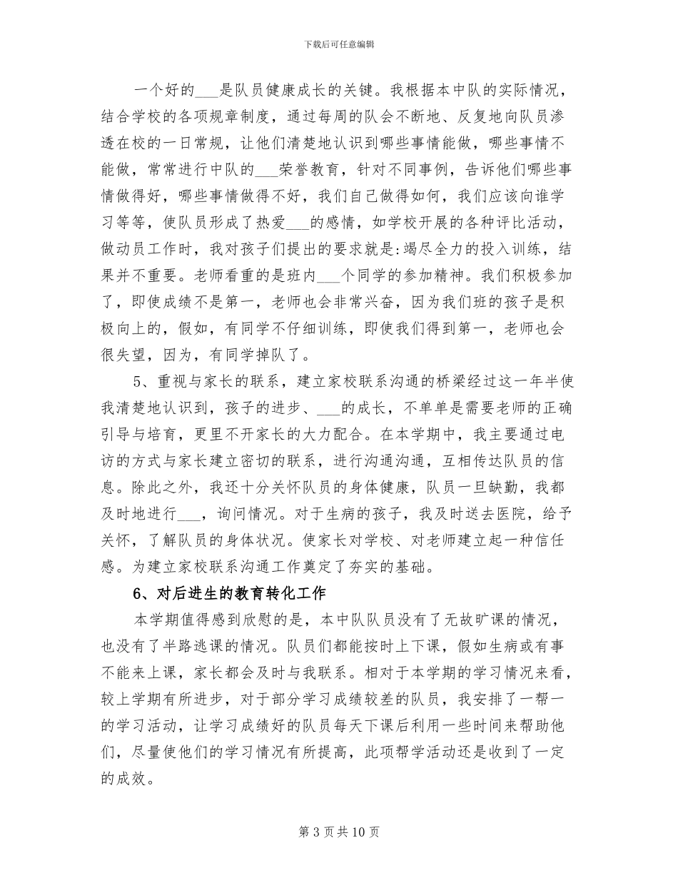 2024年小学三年级少先队工作总结_第3页