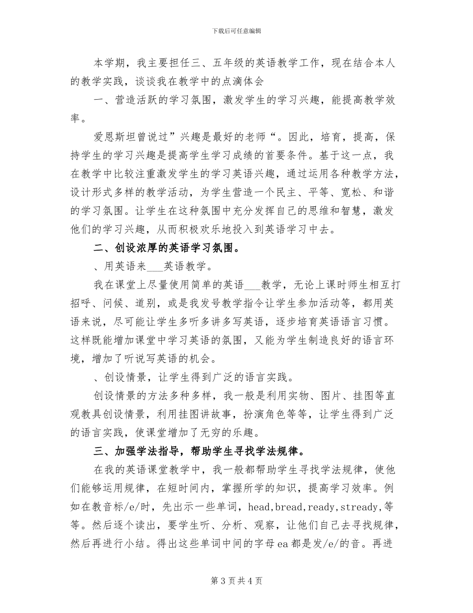 2024年小学万师访万家活动总结_第3页