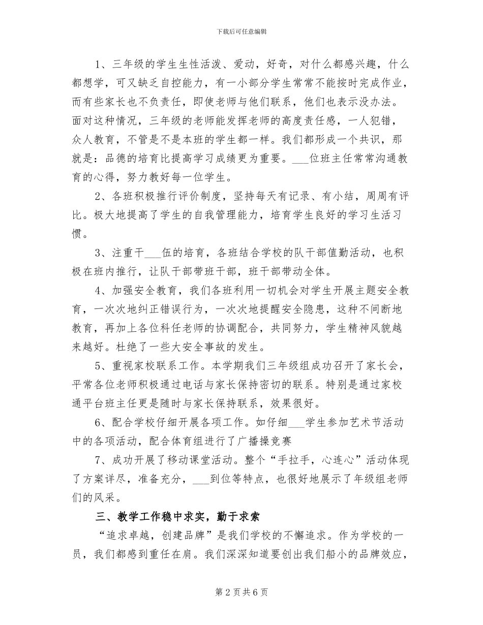 2024年小学三年级年级组工作总结_第2页