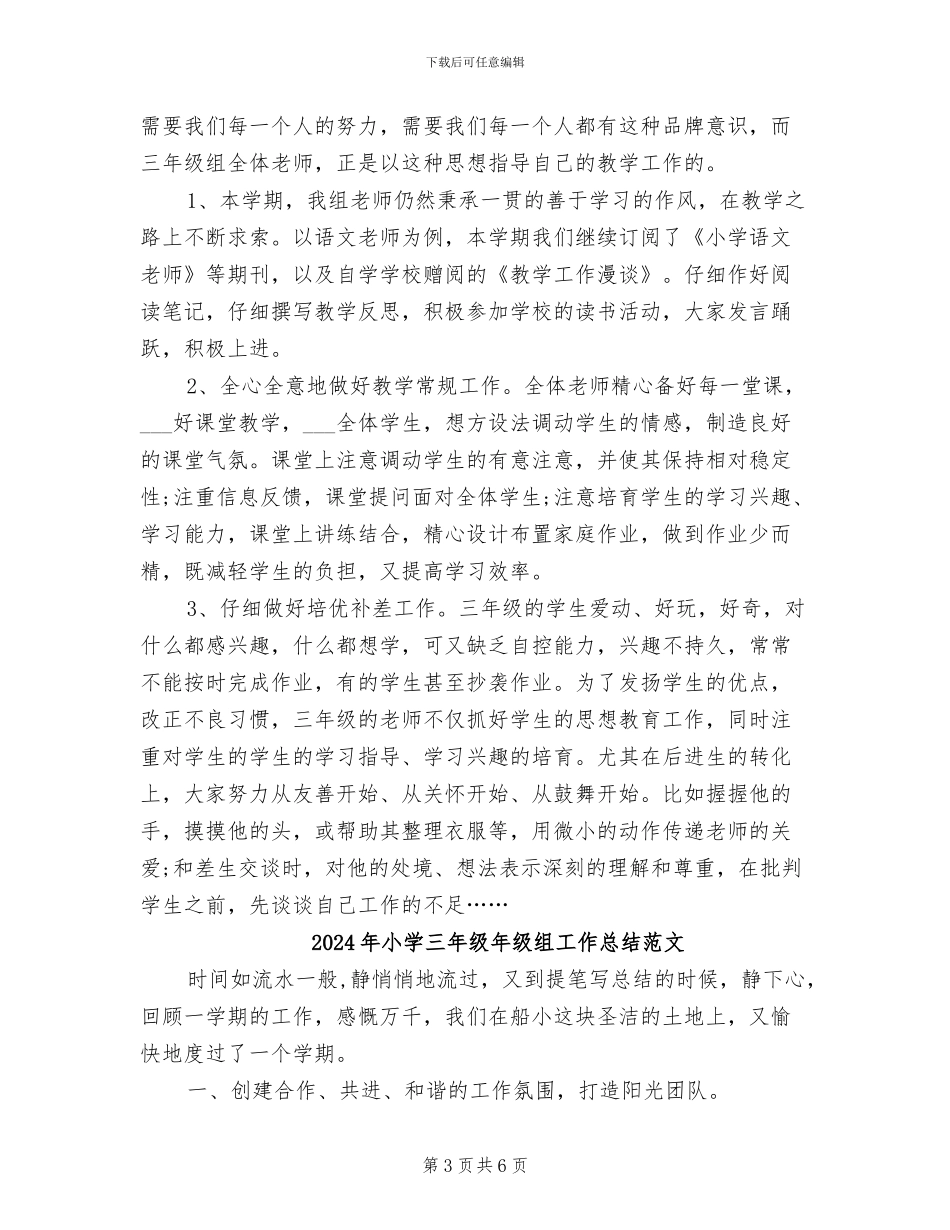 2024年小学三年级年级组工作总结_第3页
