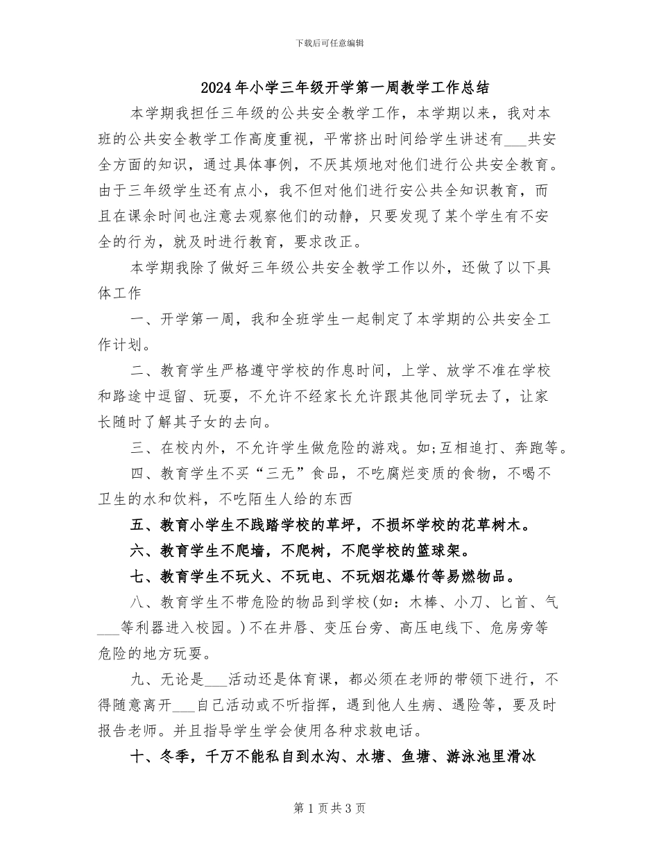 2024年小学三年级开学第一周教学工作总结_第1页