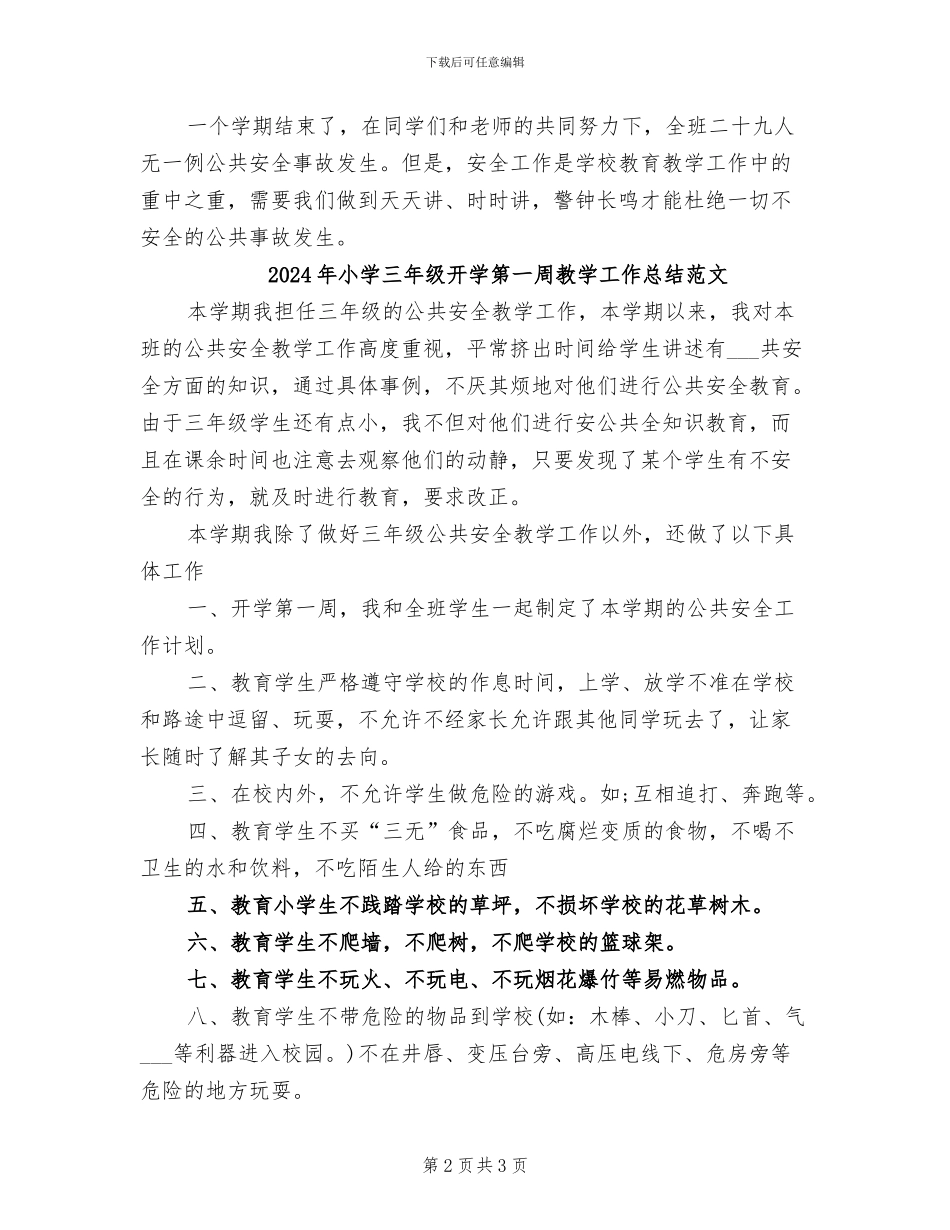 2024年小学三年级开学第一周教学工作总结_第2页