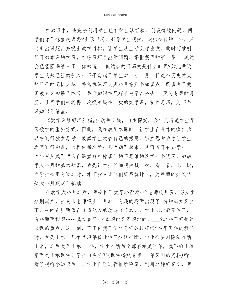 2024年小学三年级数学年度教学工作总结范文_第3页