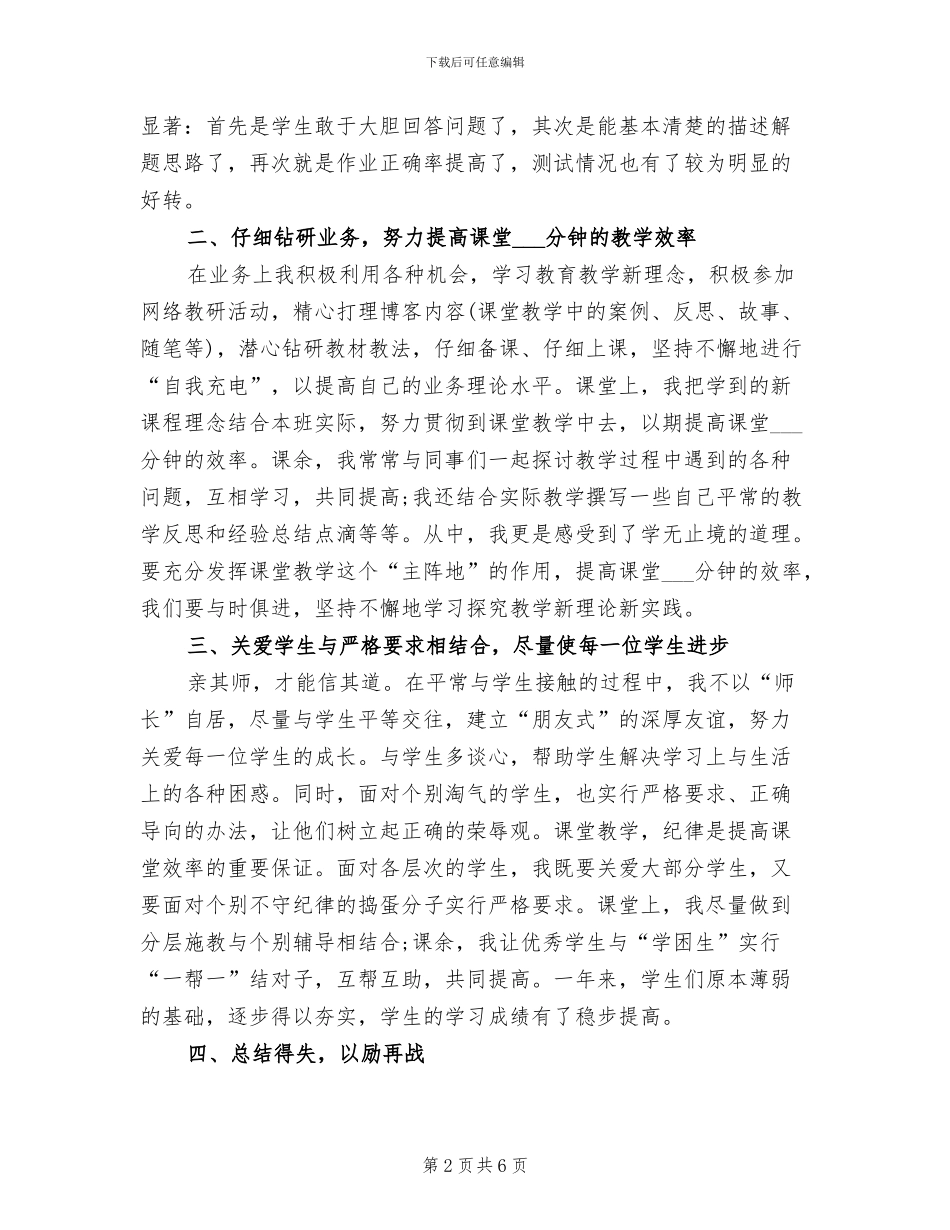 2024年小学三年级数学教学工作总结_第2页