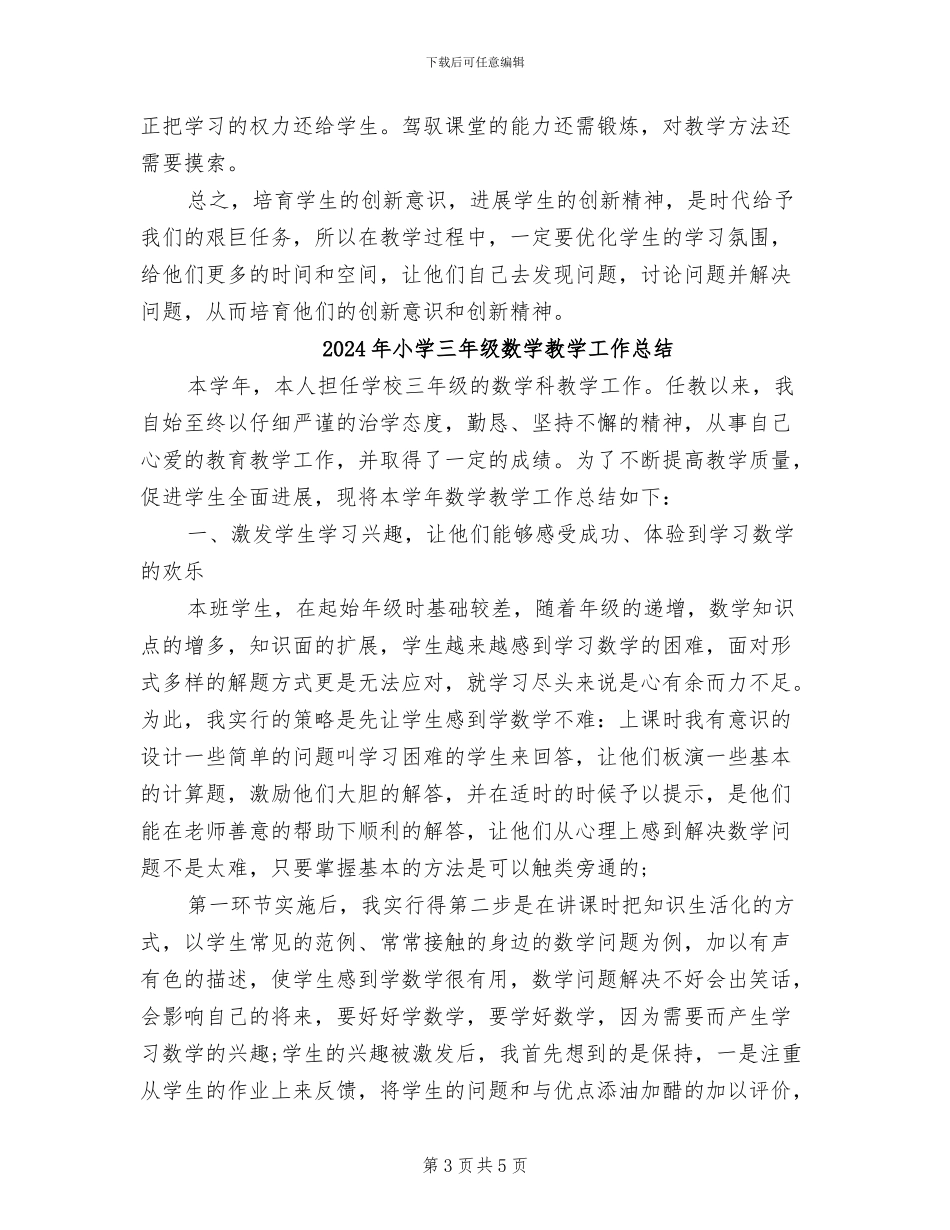 2024年小学三年级数学年月日教学反思总结_第3页