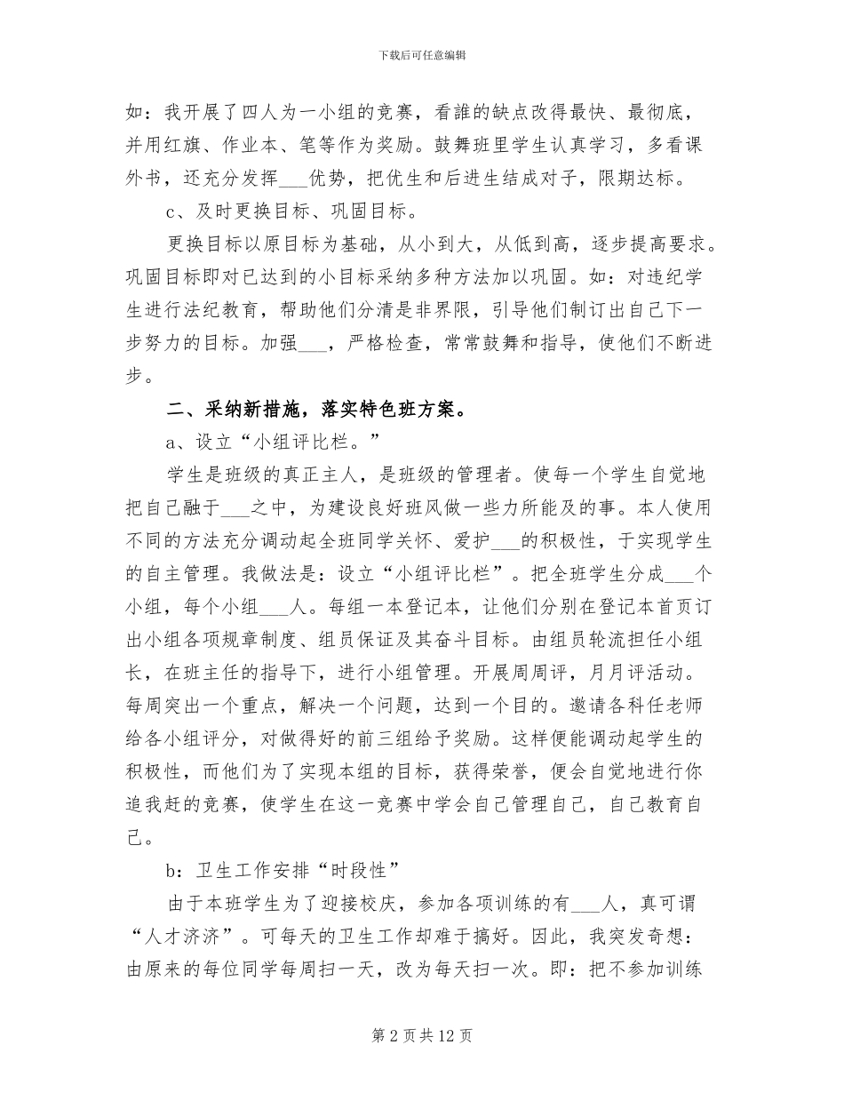 2024年小学三年级班主任的工作总结_第2页