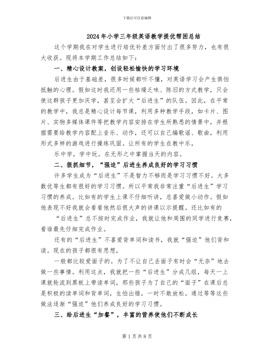 2024年小学三年级英语教学提优帮困总结_第1页