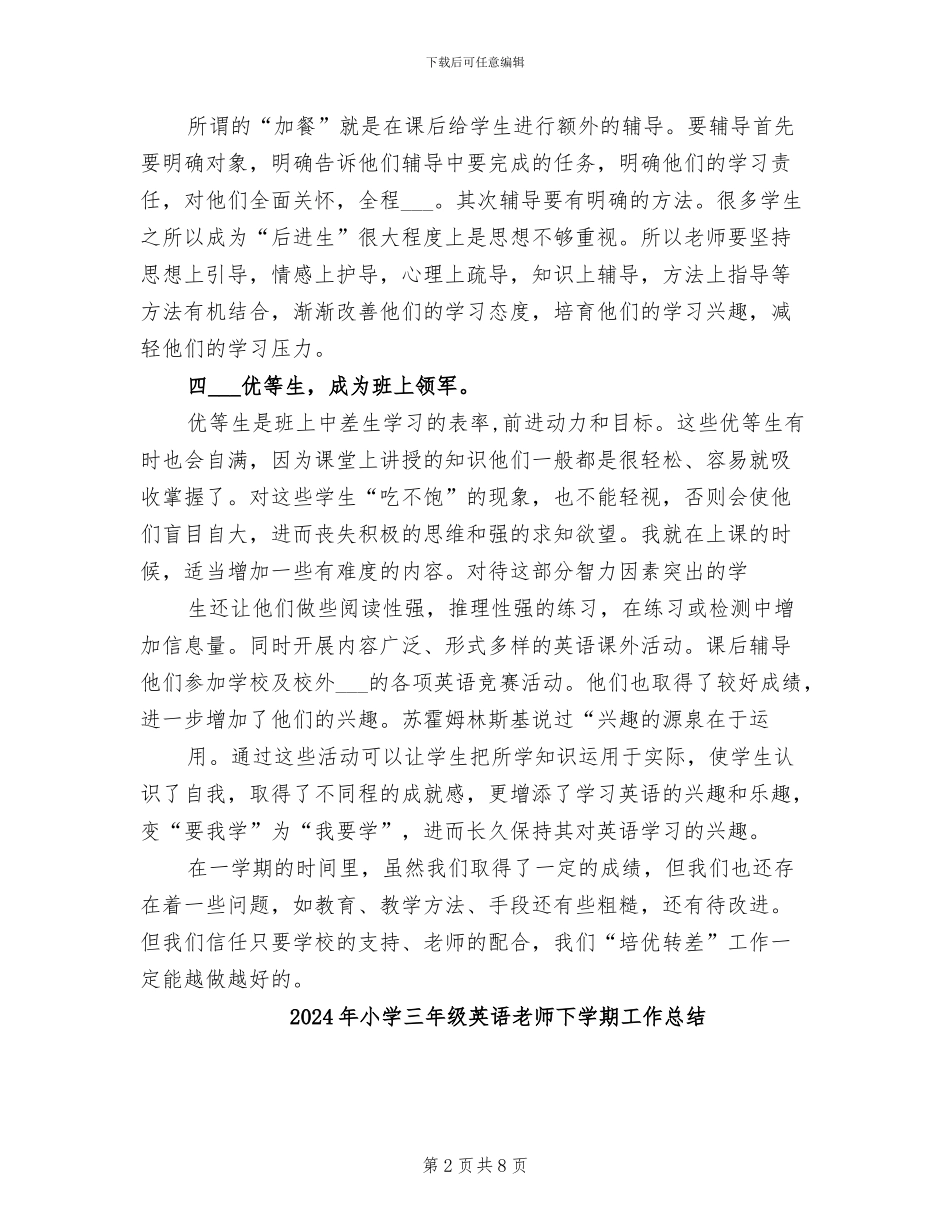2024年小学三年级英语教学提优帮困总结_第2页