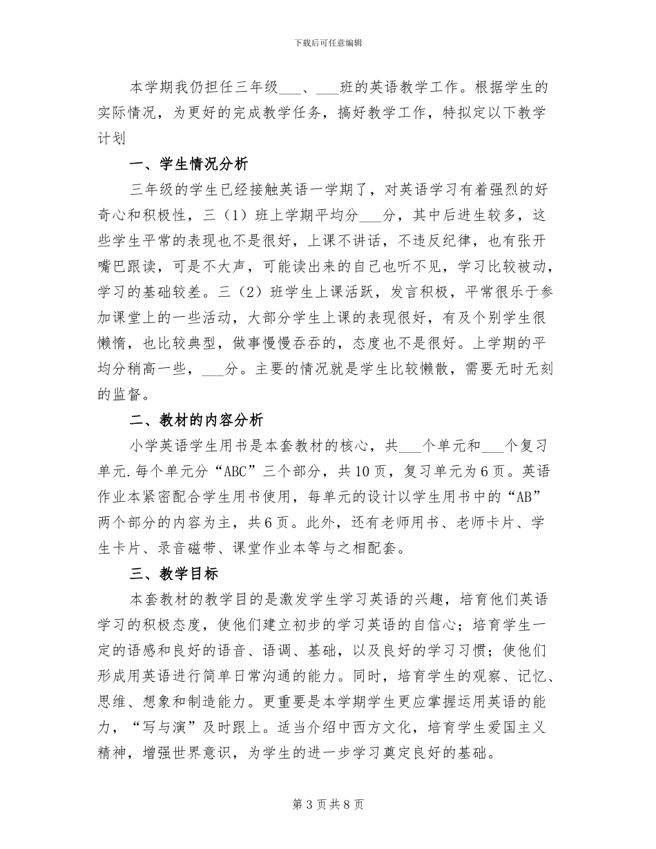 2024年小学三年级英语教学提优帮困总结_第3页