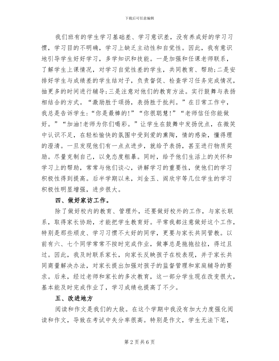 2024年小学三年级语文教学个人工作总结_第2页