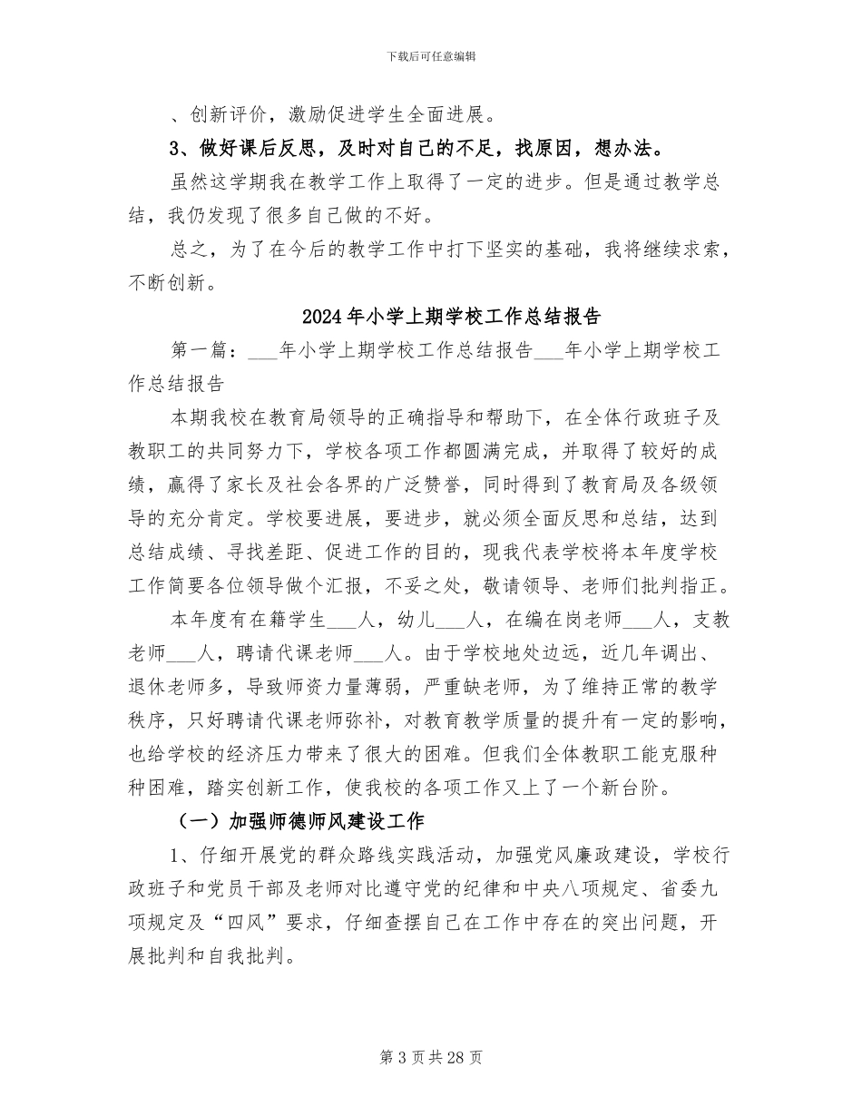 2024年小学上期一年级品德与生活教学工作总结_第3页