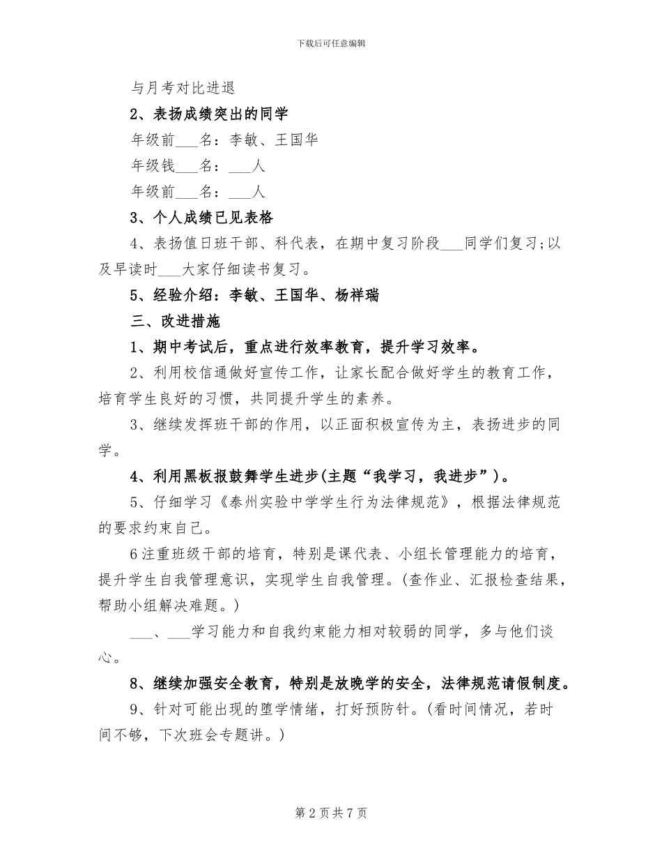 2024年小学三月份工作总结_第2页