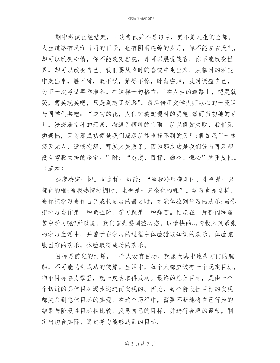 2024年小学三月份工作总结_第3页