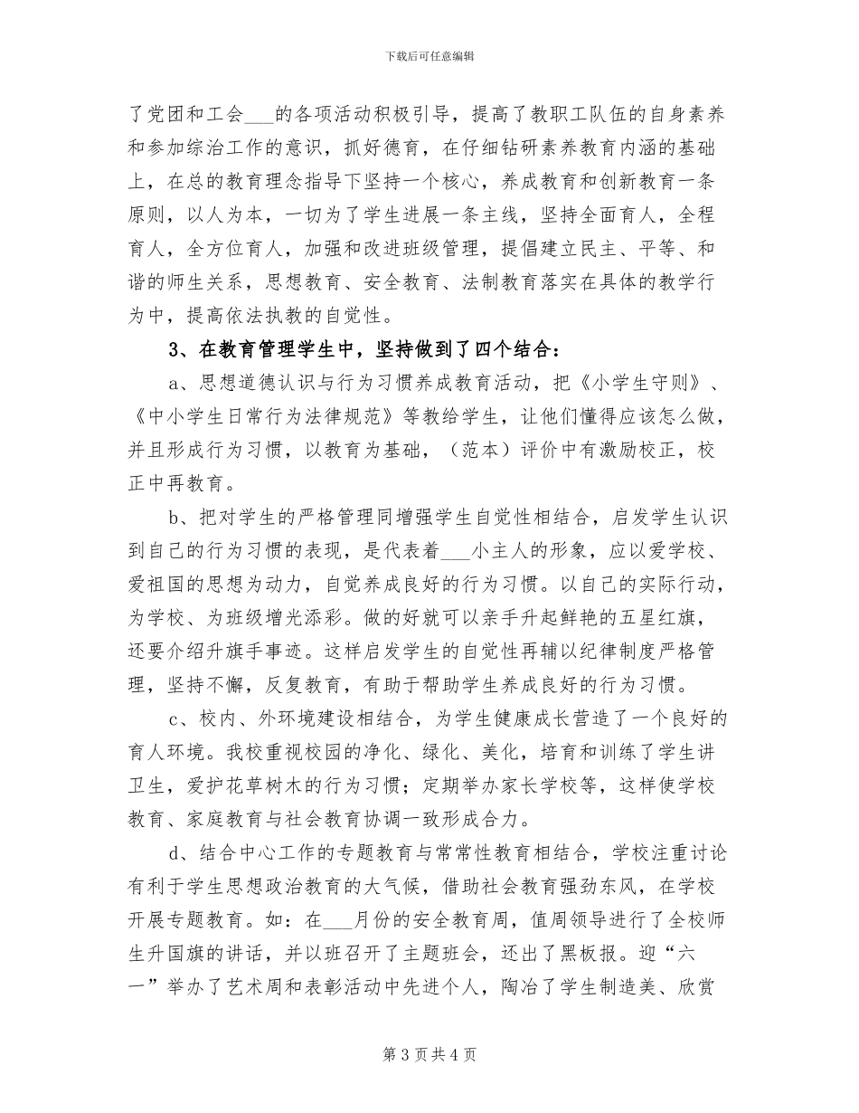 2024年小学上半年电教工作总结_第3页