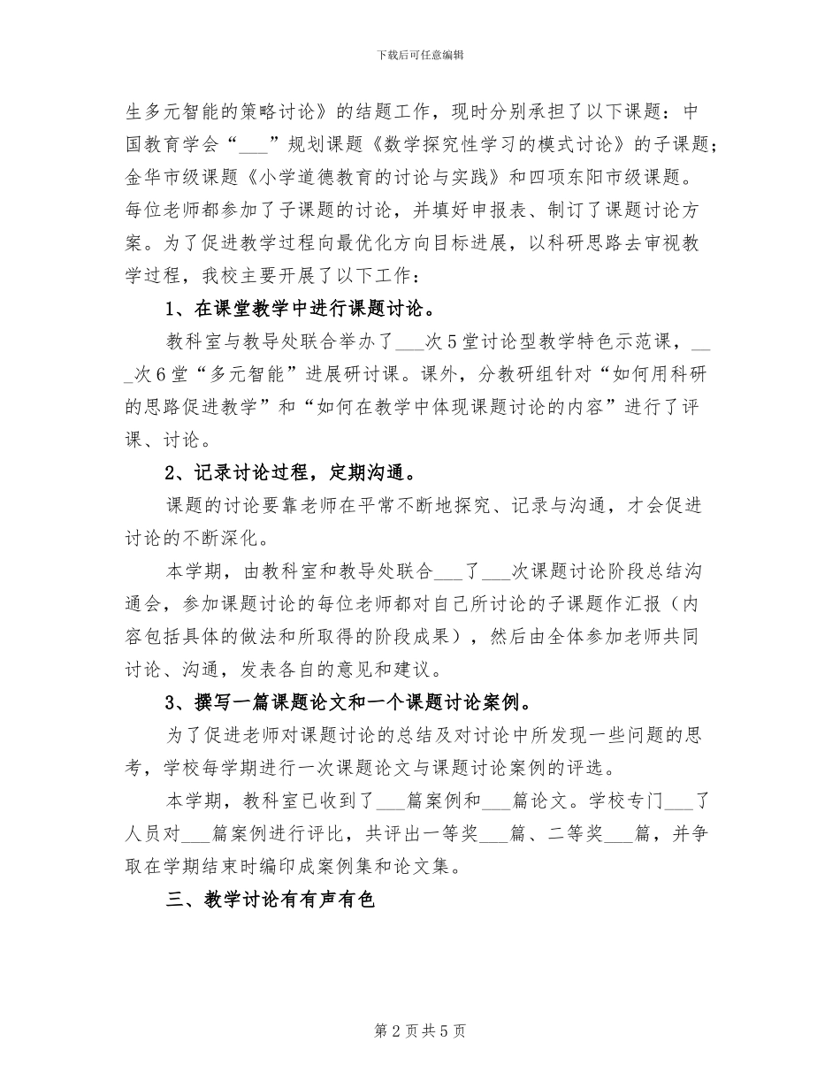 2024年小学上学期校本教研总结_第2页