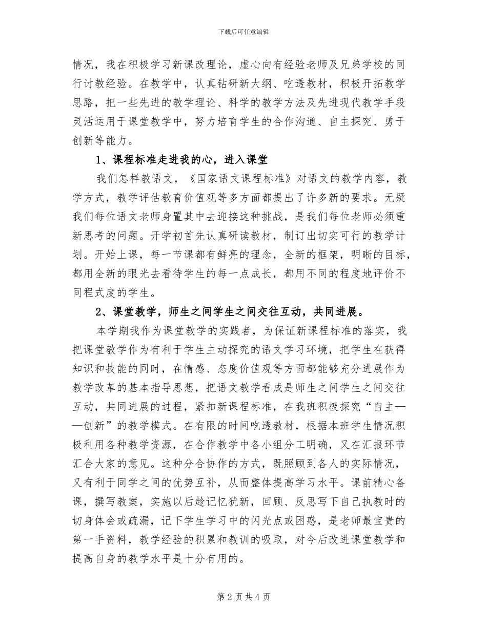 2024年小学下学期五年级语文教学工作总结_第2页