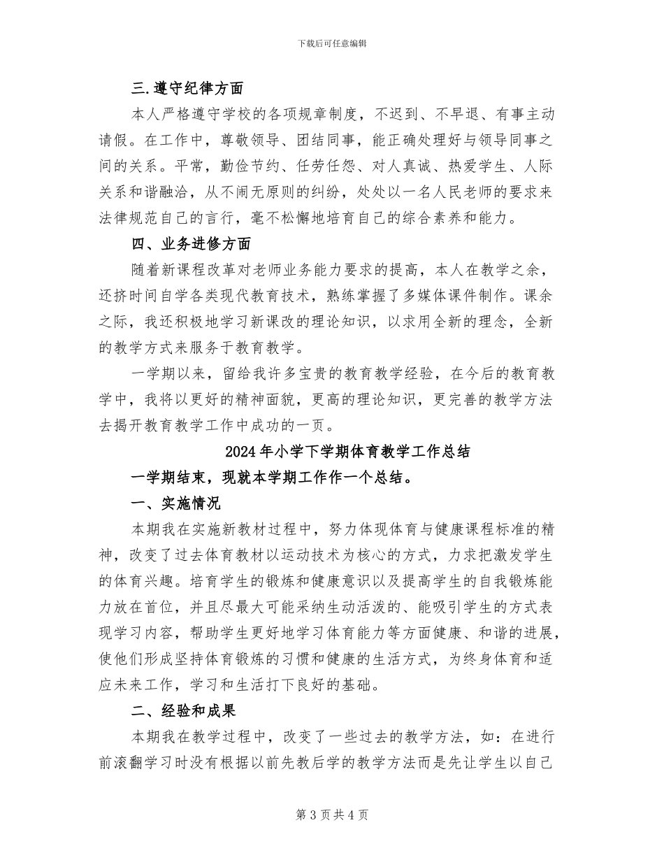 2024年小学下学期五年级语文教学工作总结_第3页